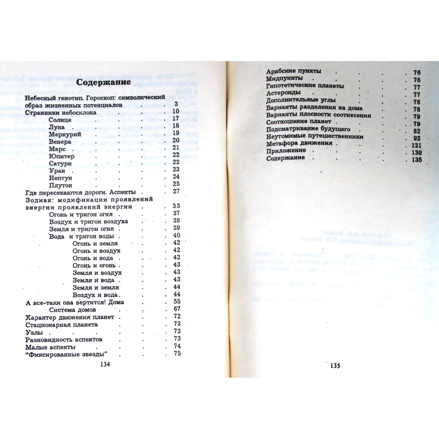 Принке "Мандала жизни. Астрология - мифы и реальность"