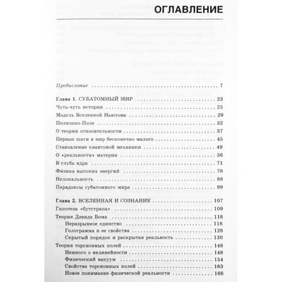 Tikhoplavas „Nauja tikėjimo fizika“