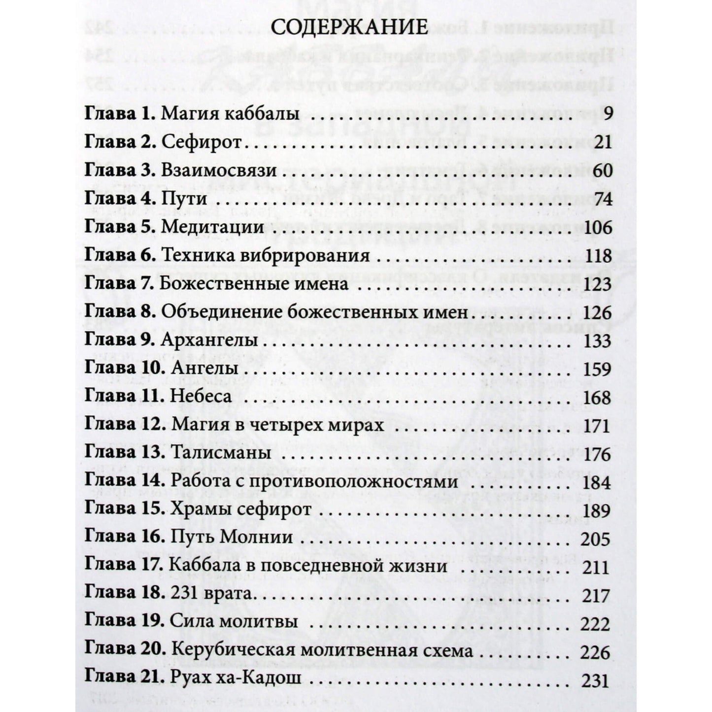 Davidas Rankinas „Praktinė kabalos magija: kabalos magija Vakarų tradicijoje“