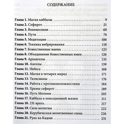 Davidas Rankinas „Praktinė kabalos magija: kabalos magija Vakarų tradicijoje“