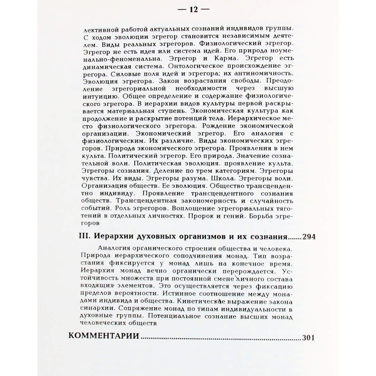 Vladimiras Šmakovas „Sinarchijos dėsnis ir doktrina apie dvigubą monadų ir rinkinių hierarchiją“