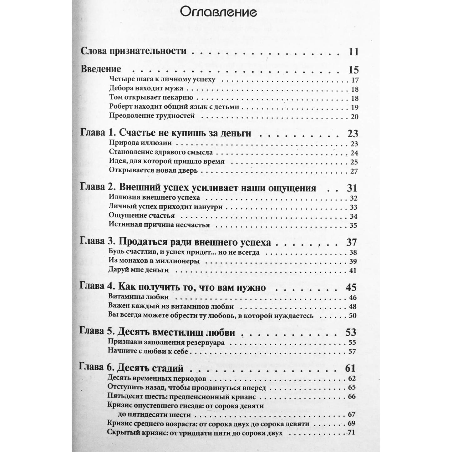 John Gray "Marsas ir Venera. Raktas į sėkmę"