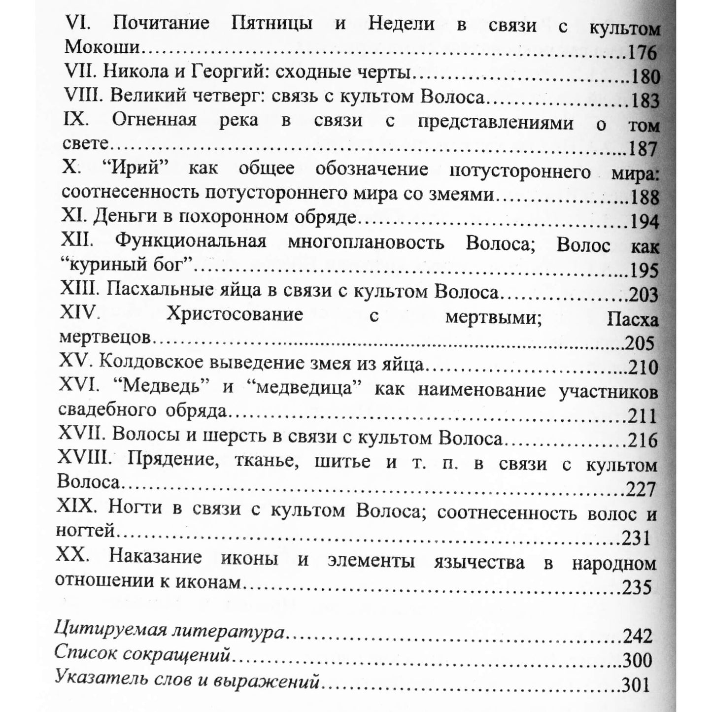 B. Uspenskis „Veles kultas tarp slavų“