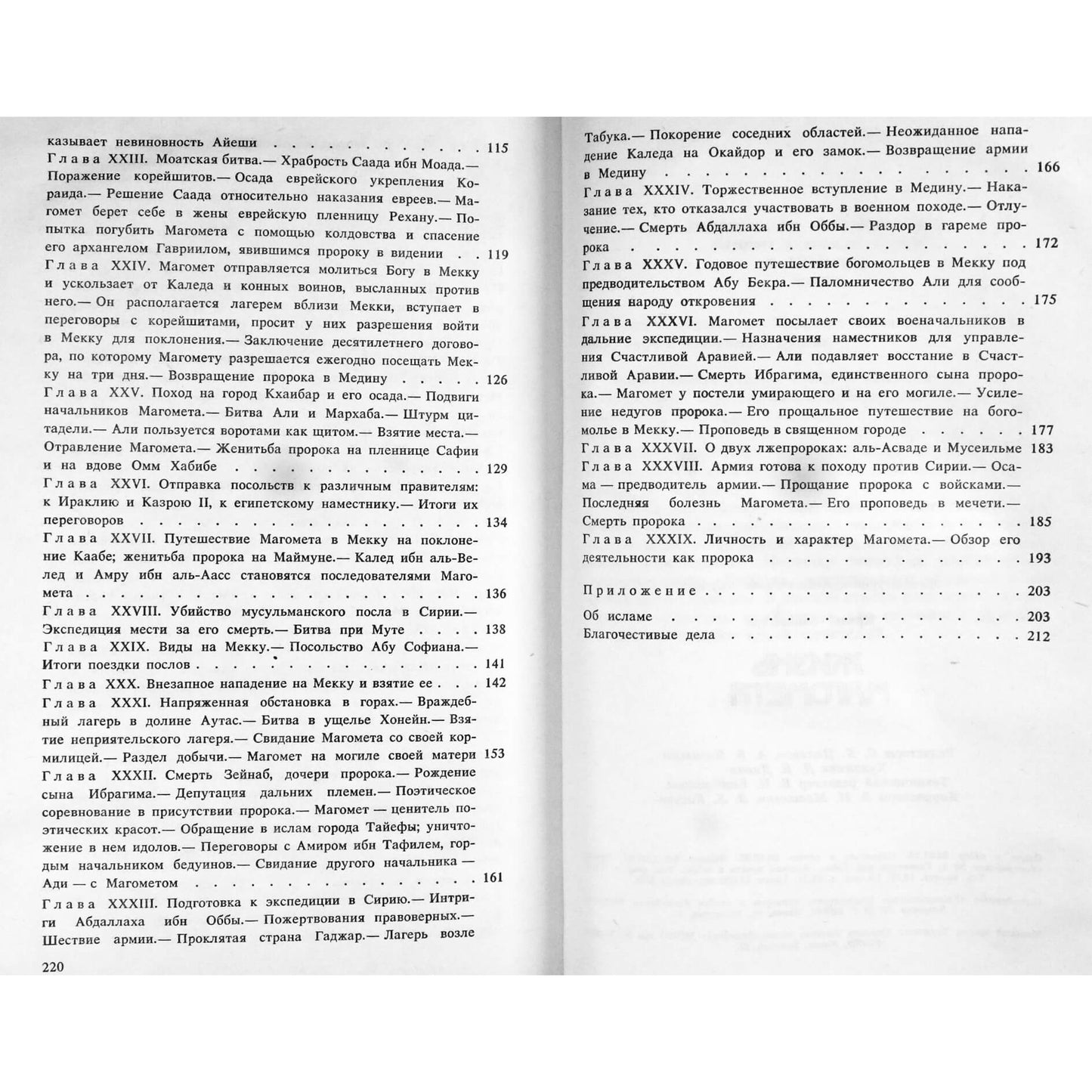 Вашингтон Ирвинг "Жизнь Магомета"