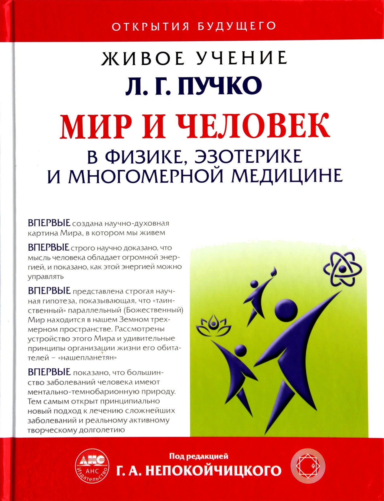 Nepokoychitsky "Pasaulis ir žmogus fizikoje, ezoterikoje ir daugiamatėje medicinoje"