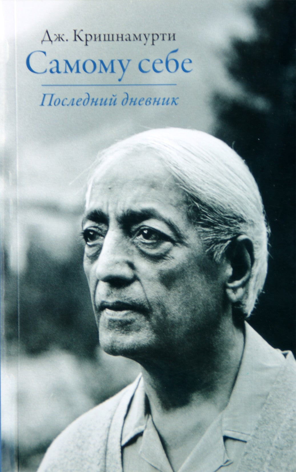 Krishnamurti Jiddu "Sau. Paskutinis dienoraštis"
