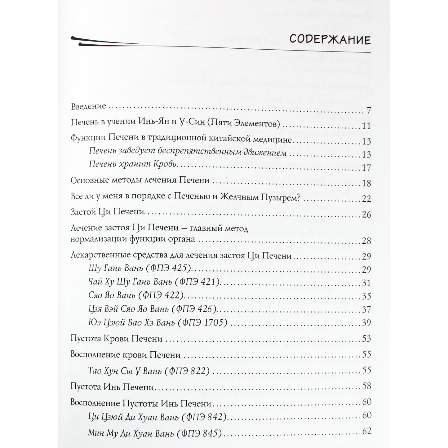 Sergejus Zaicevas „Kepenys tradicinėje kinų medicinoje“