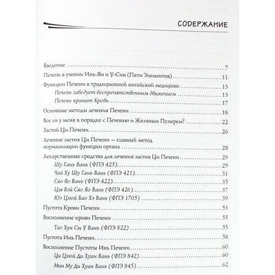 Sergejus Zaicevas „Kepenys tradicinėje kinų medicinoje“