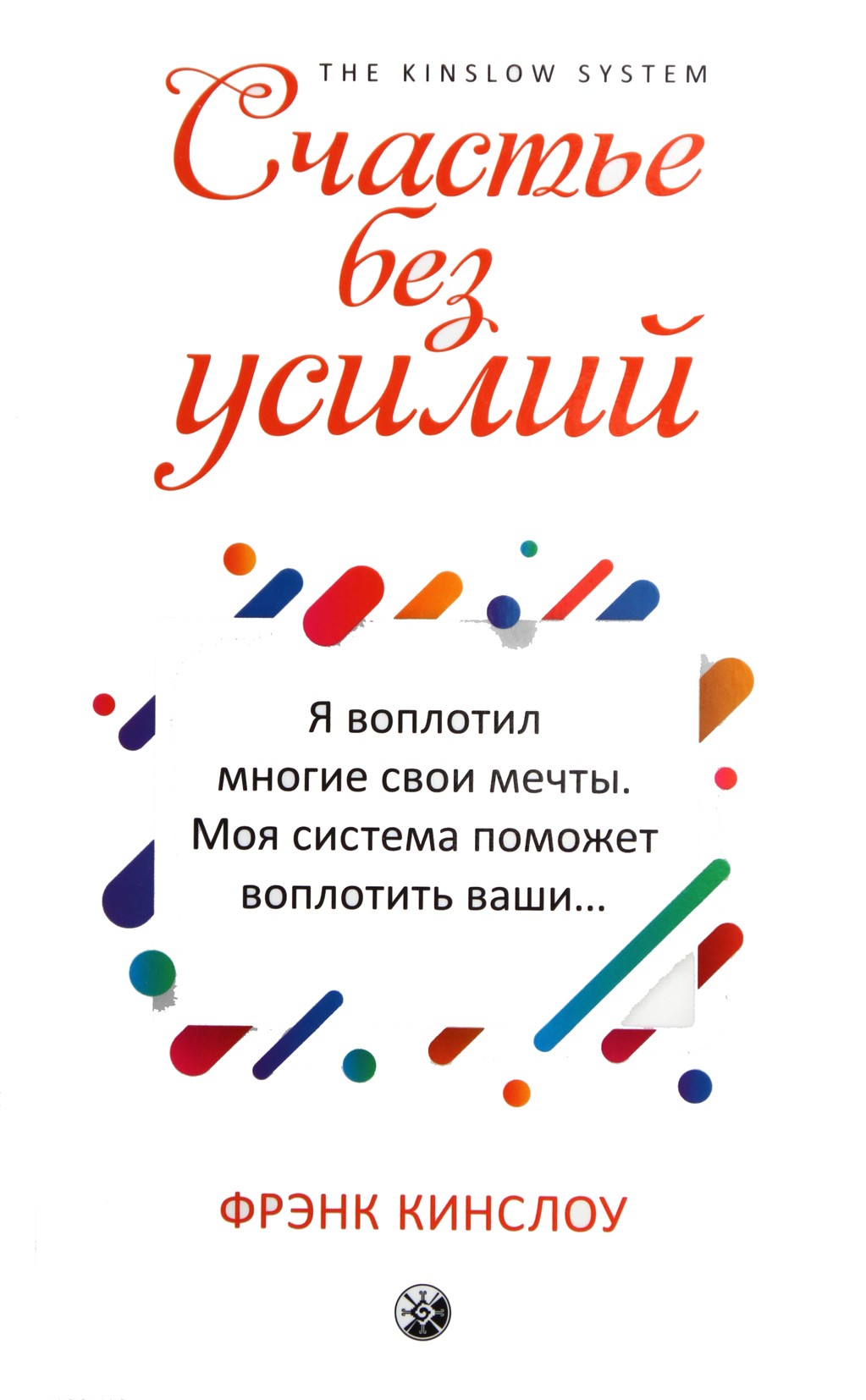Frank Kinslow „Laimė be pastangų“