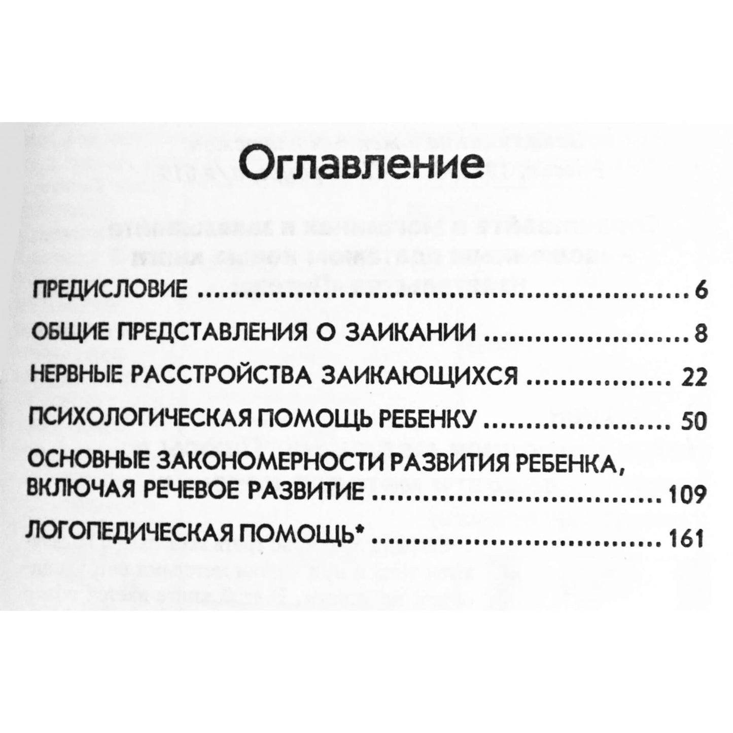 Виктор Калягин "Если ребенок заикается"