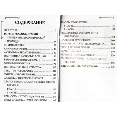 Надежда Калинина "Нумерология. Любовь на весах Времени"