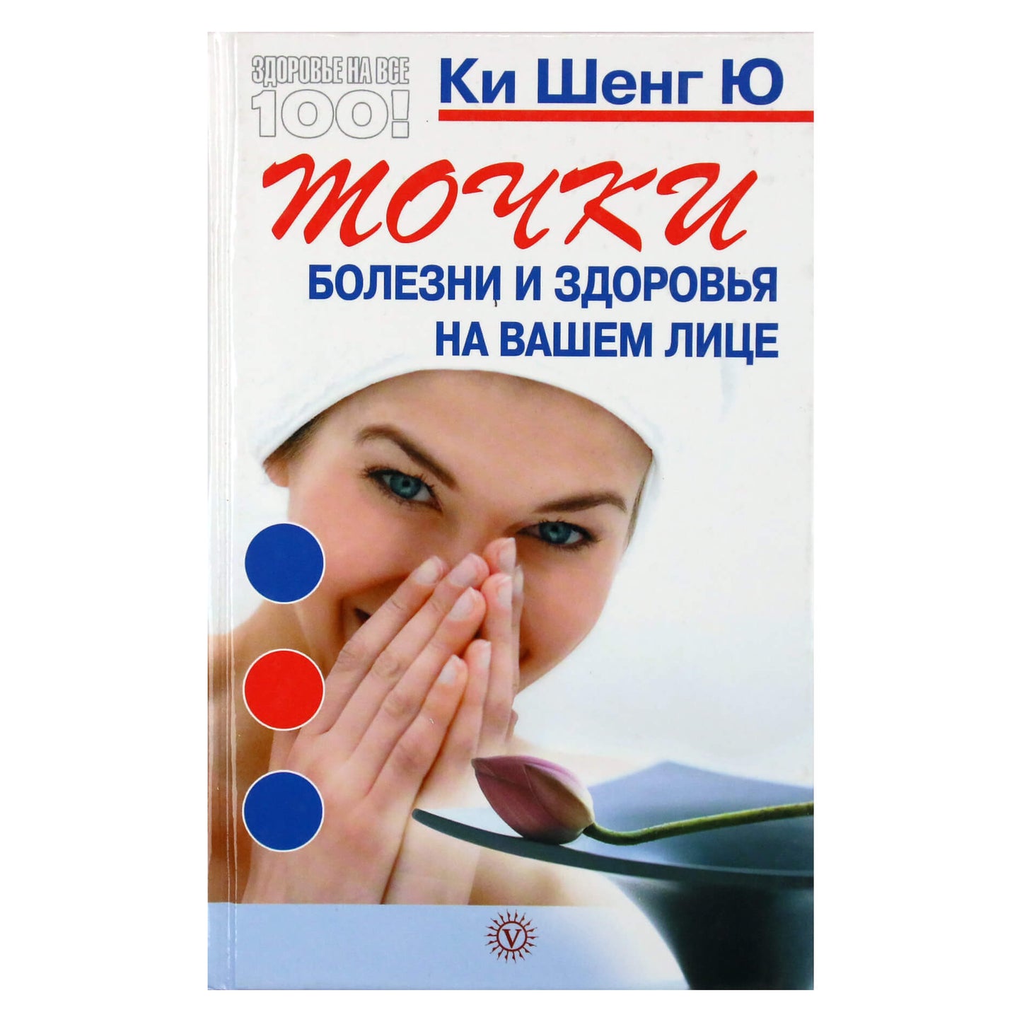 Ki Sheng Yu „Ligos ir sveikatos taškai ant jūsų veido“