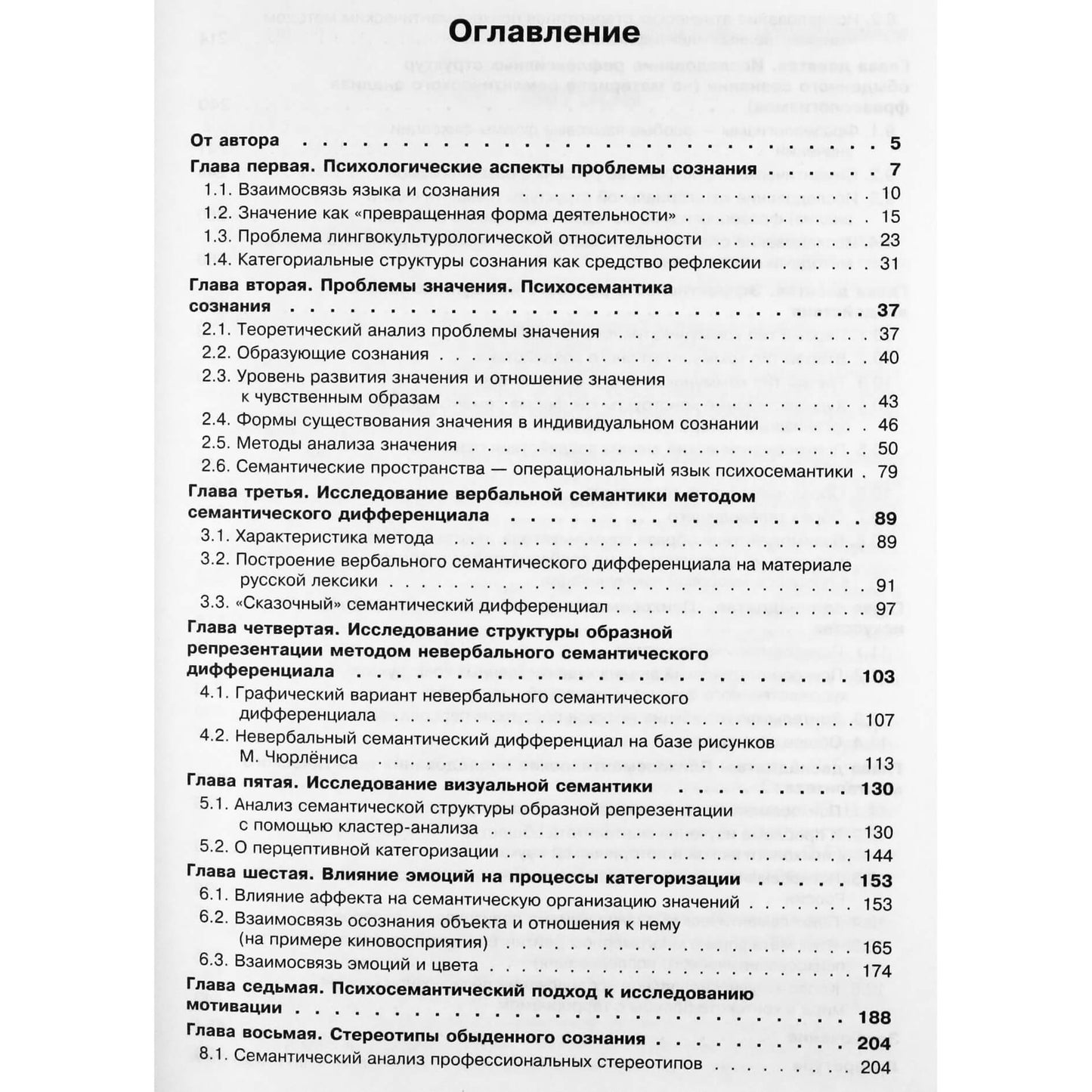 Viktoras Petrenko "Psichosemantikos pagrindai"