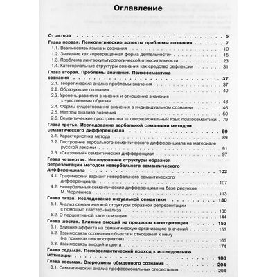 Viktoras Petrenko "Psichosemantikos pagrindai"