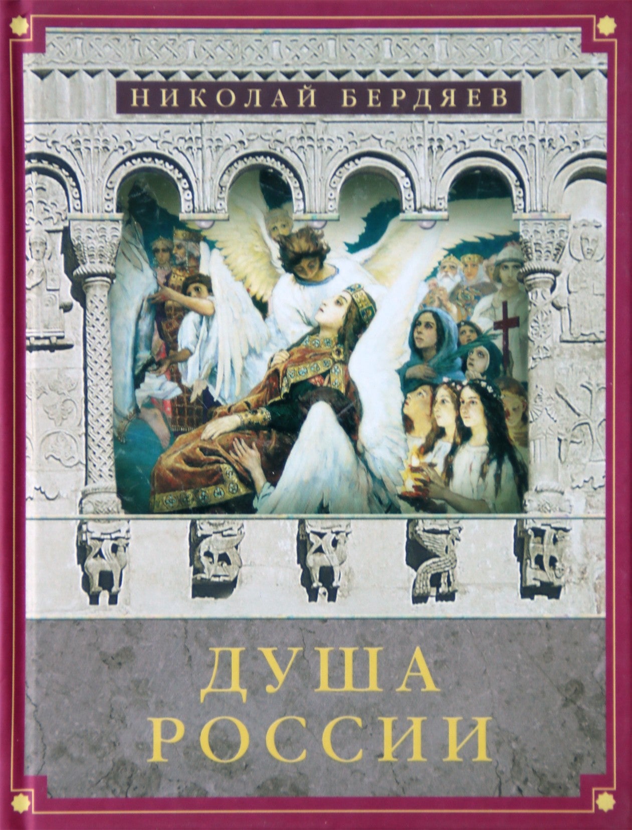 Nikolajus Berdiajevas „Rusijos siela“