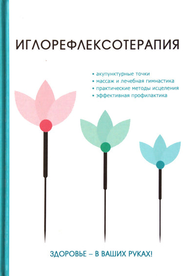 Drangoy, Kabkov „Akupunktūra“ / red. Elizieva