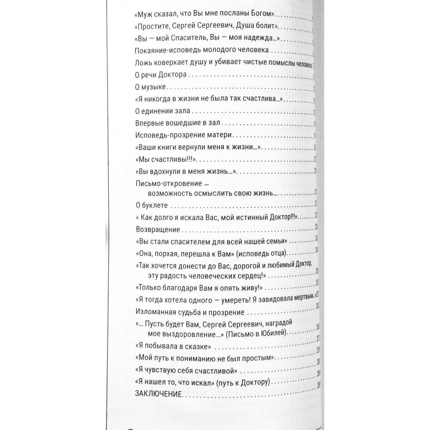 Sergejus Konovalovas „Laiminga knyga“ 17 NAUJIENA