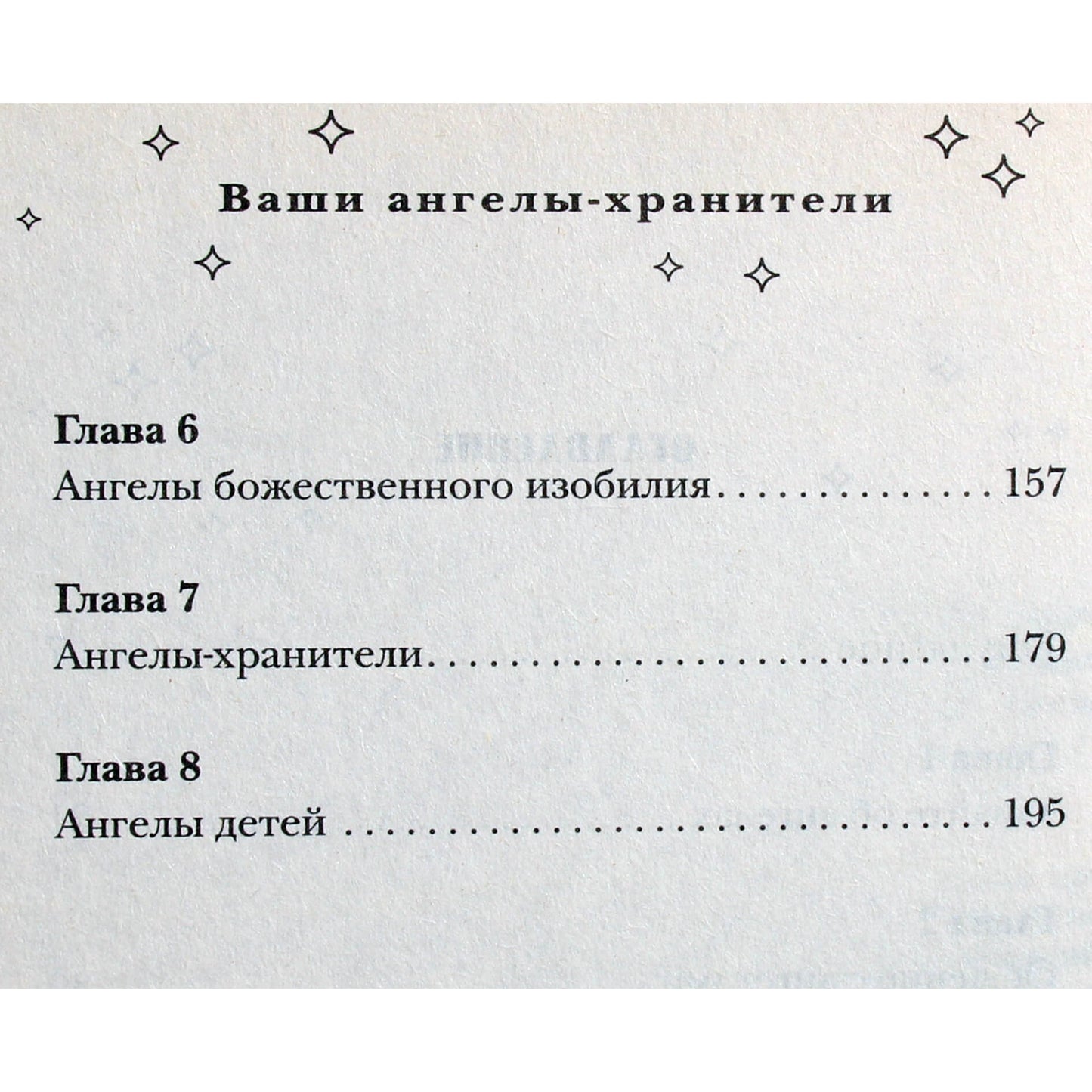 Margaret Neylon „Tavo angelai sargai“