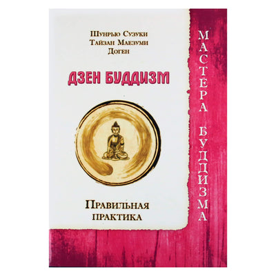 Shunryu Suzuki "Dzen budizmas. Teisinga praktika"