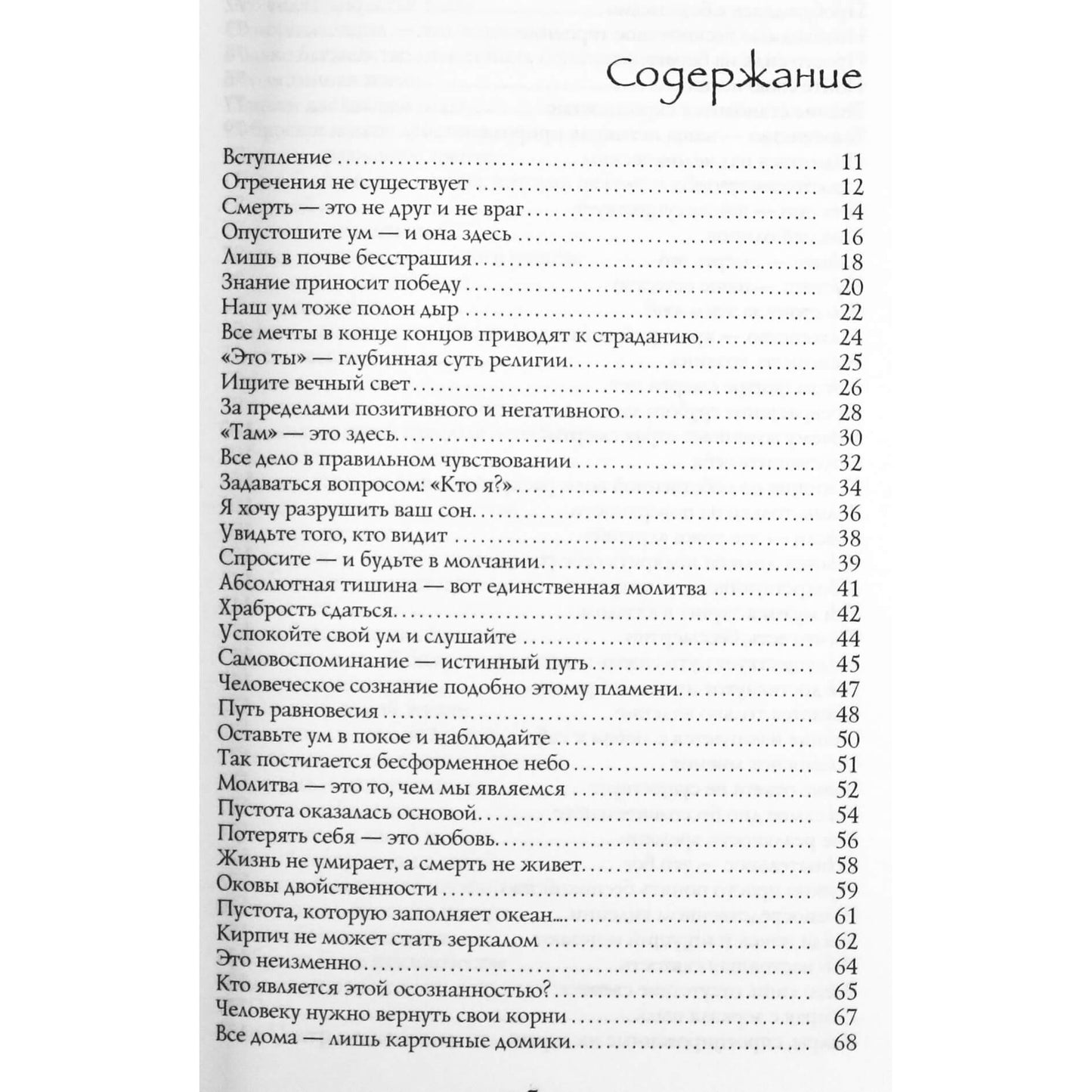 Ошо "Неутолимая жажда познания"