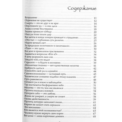 Ошо "Неутолимая жажда познания"