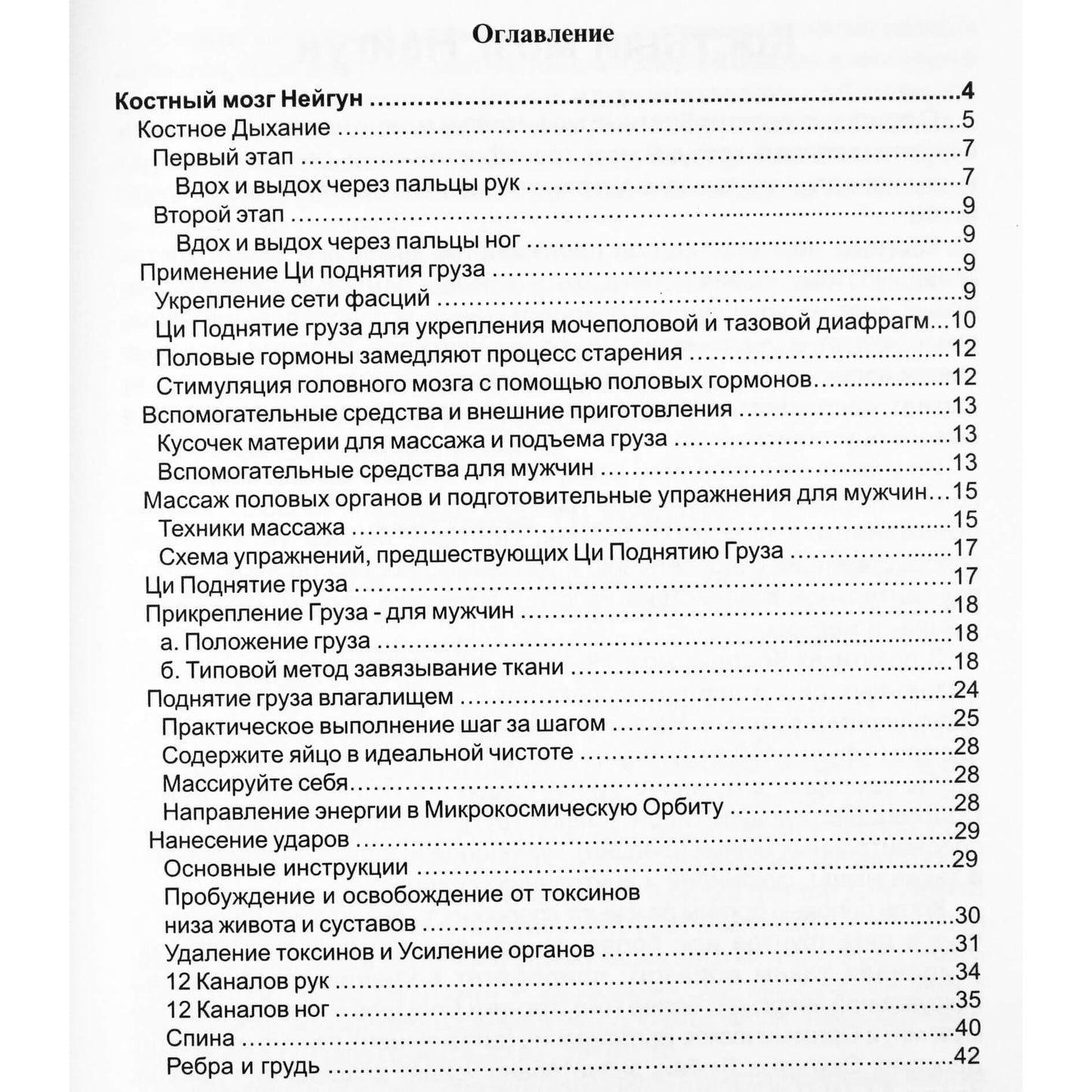 Мантэк Чиа "Нейгун Костный Мозг"