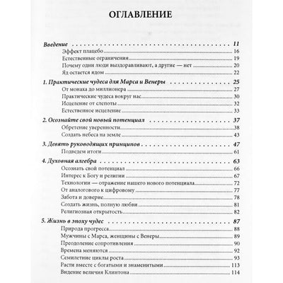 John Gray „Praktiniai Marso ir Veneros stebuklai“