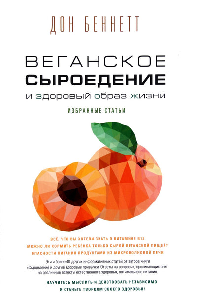 Don Bennett „Veganiška žalio maisto dieta ir sveikas gyvenimo būdas. Pasirinkti straipsniai“