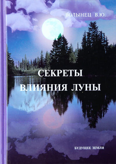 Фарр "Луна в повседневной жизни"