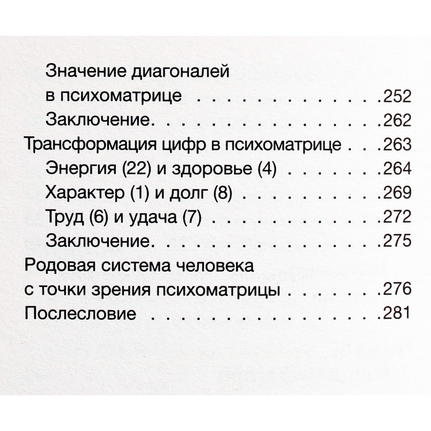 Liudmila ir Dmitrijus Rosokha "Karminė numerologija. Kelias į save"