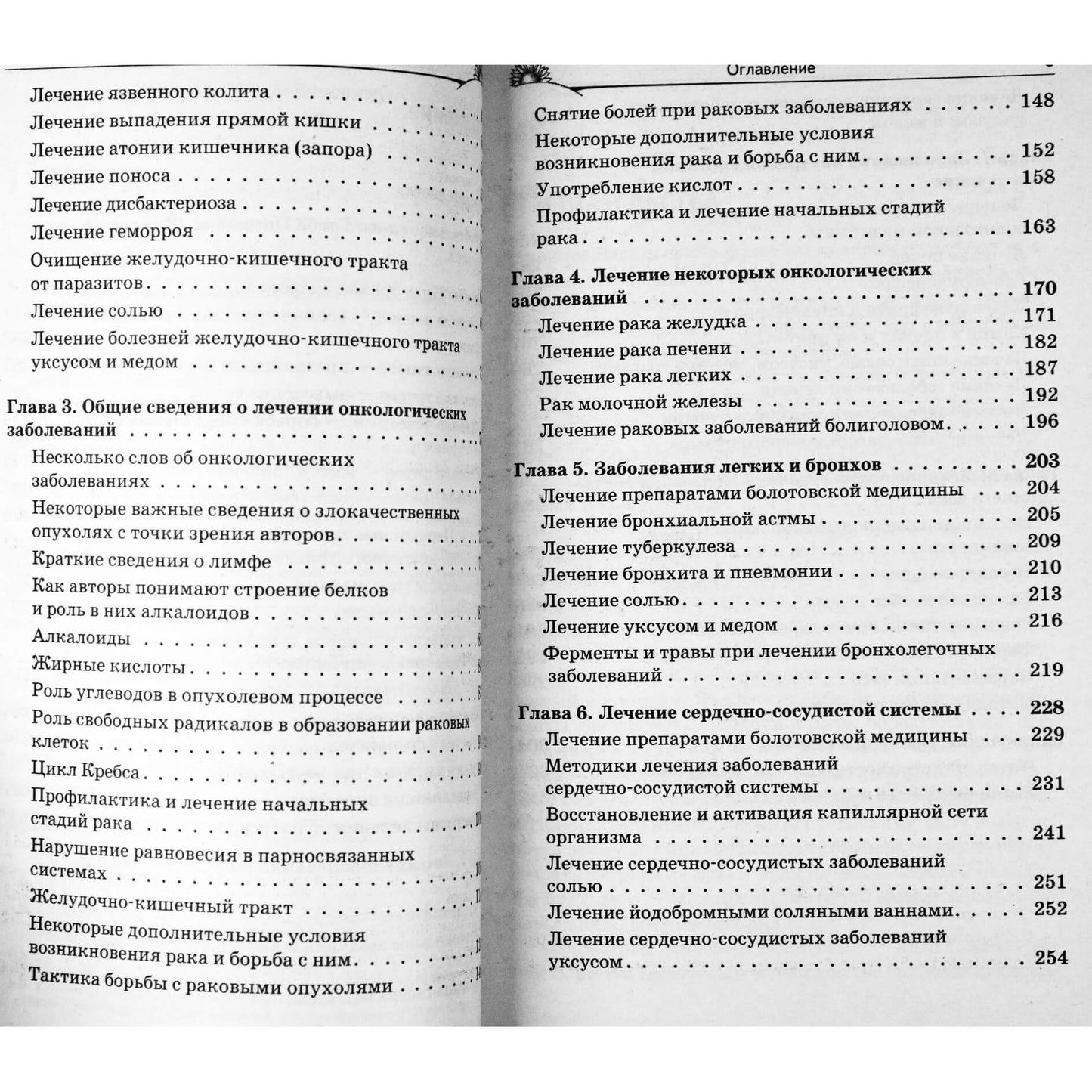 Борис Болотов "Народный лечебник Болотова"