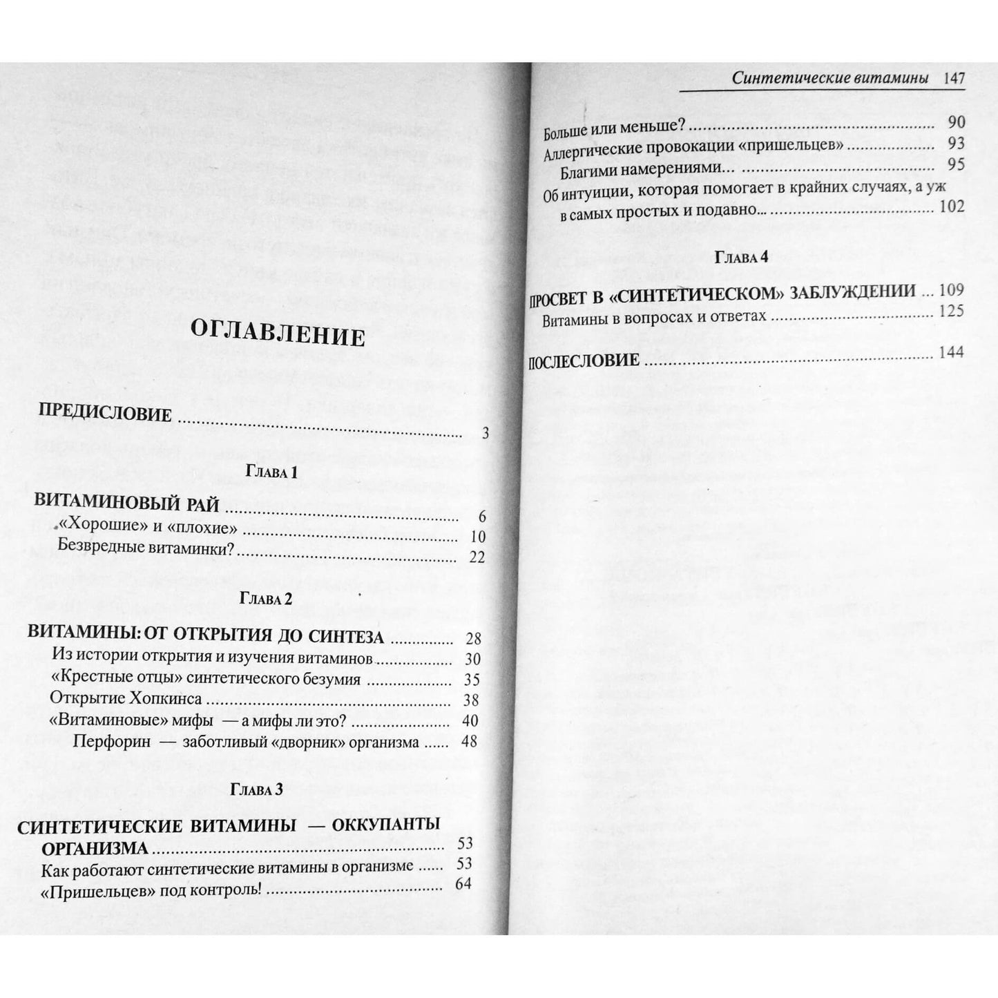 Ирина Филиппова "Синтетические витамины"