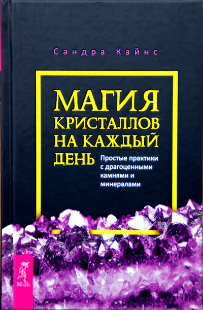 Kynes "Kristolų magija kiekvienai dienai"