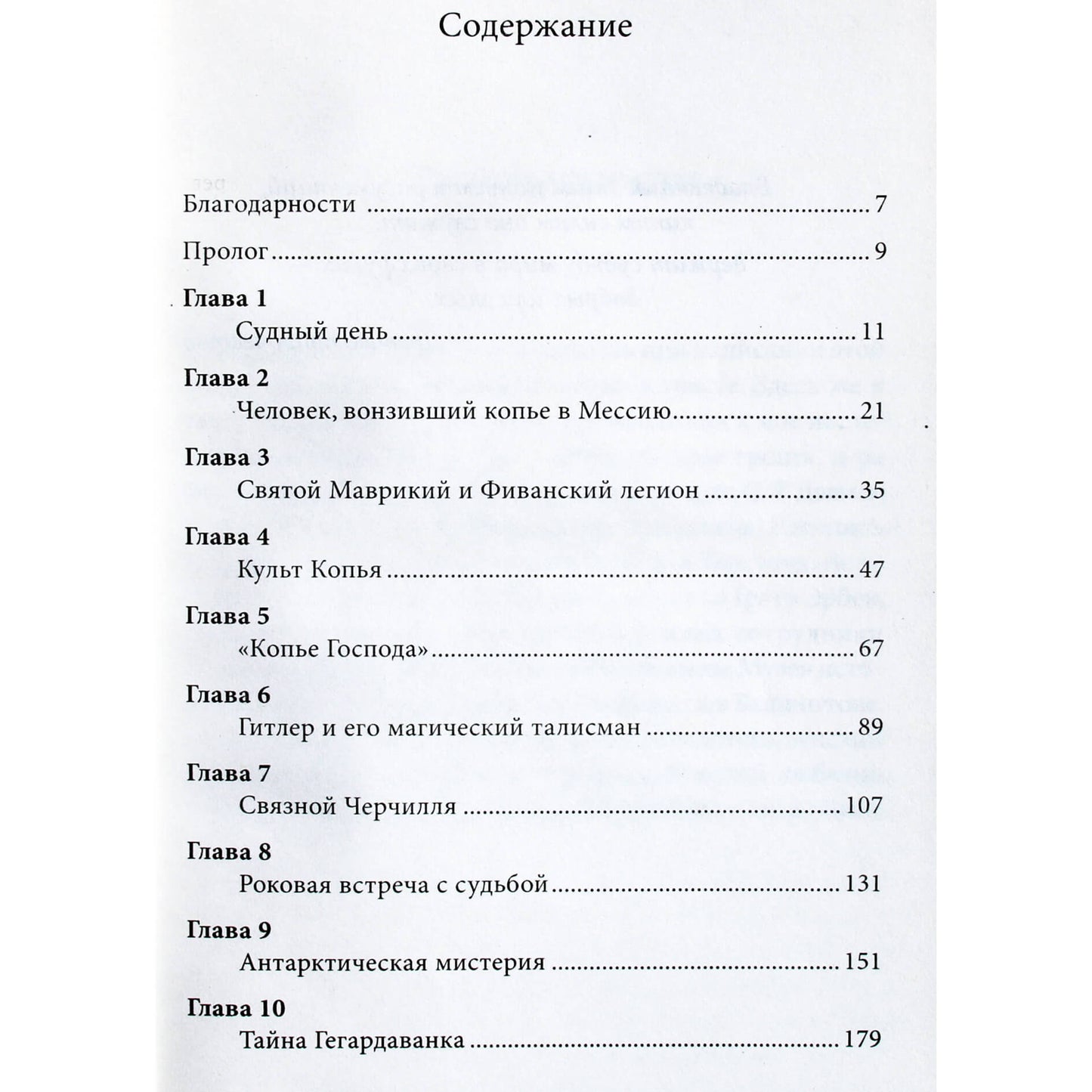 Alecas McLellanas „Longino ieties paslaptis“