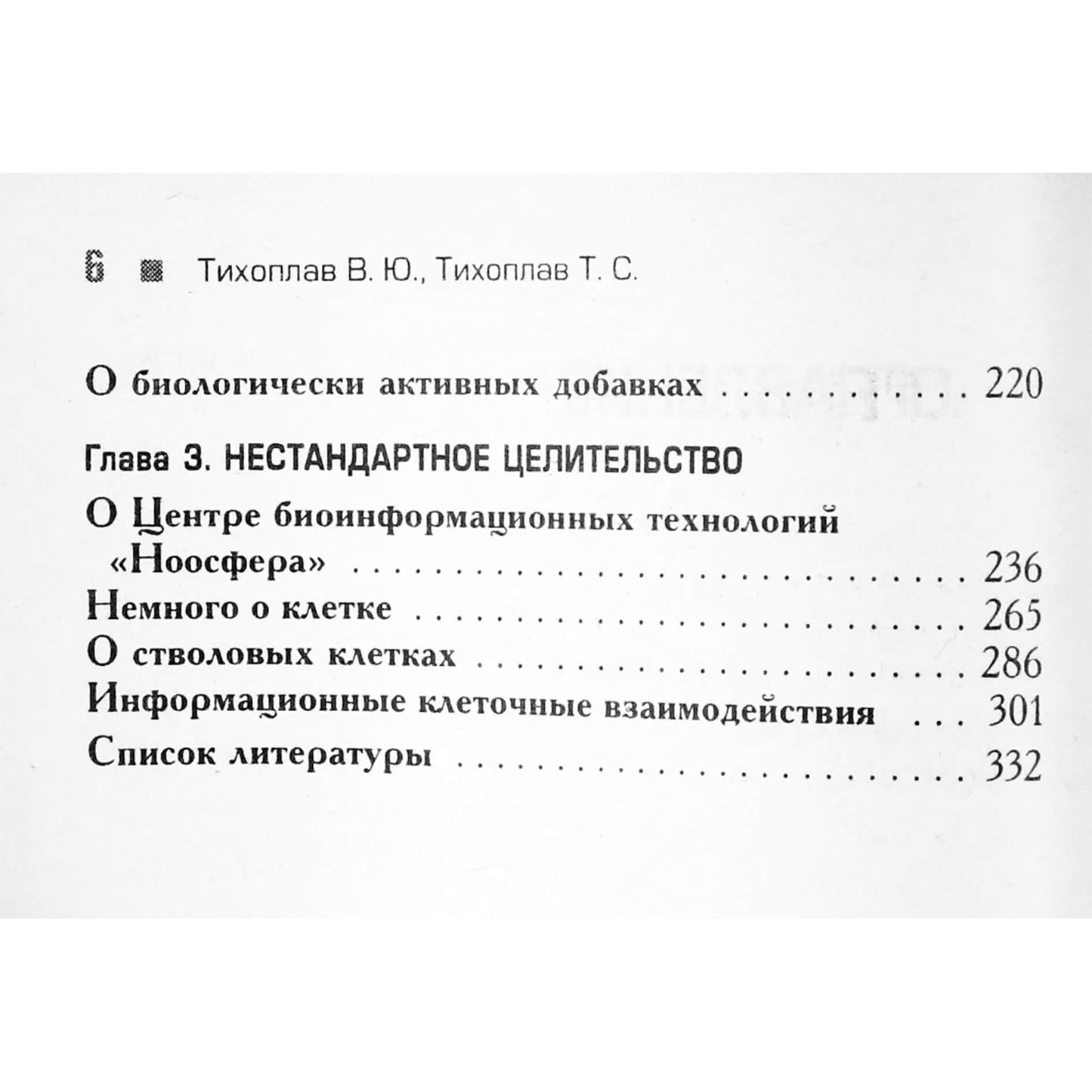 Tikhoplavas „Chaoso harmonija arba fraktalinė tikrovė“