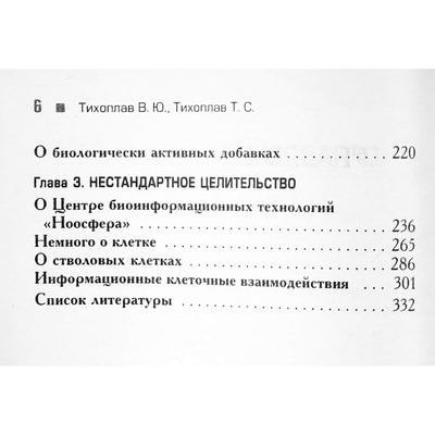 Tikhoplavas „Chaoso harmonija arba fraktalinė tikrovė“