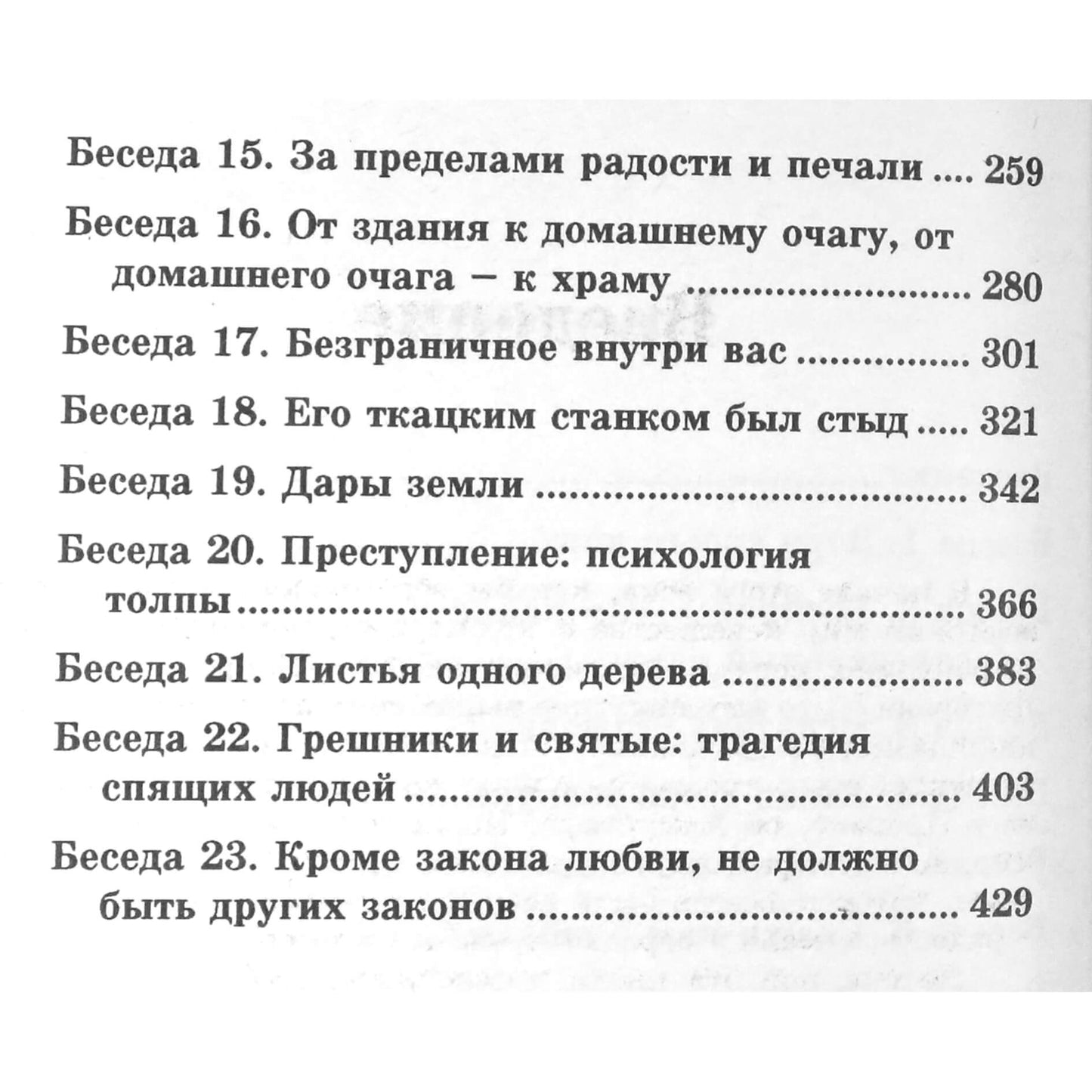 Ошо "Пророк"