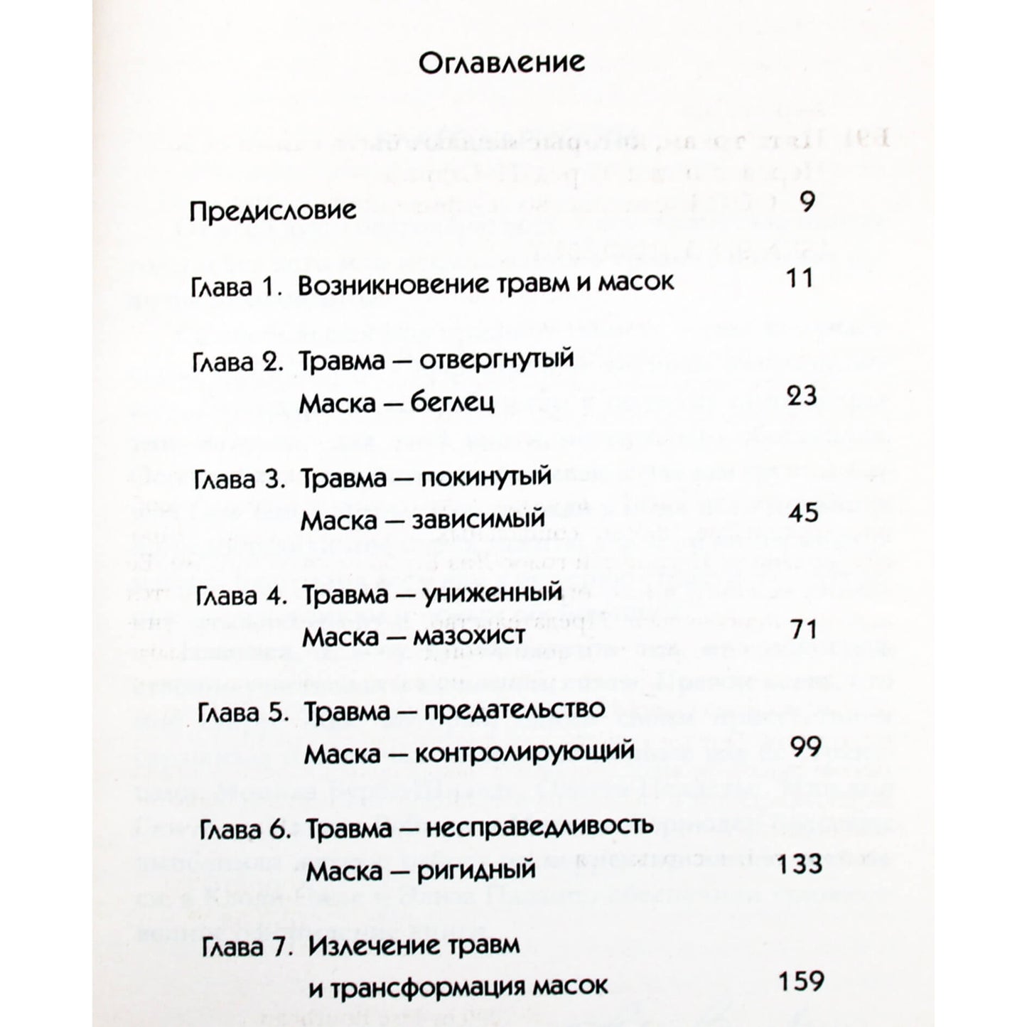 Liz Burbo „Penkios traumos, neleidžiančios tau būti savimi“