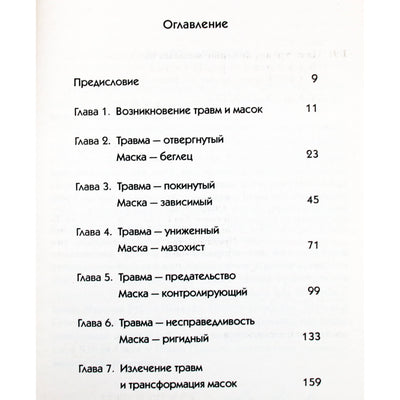 Liz Burbo „Penkios traumos, neleidžiančios tau būti savimi“