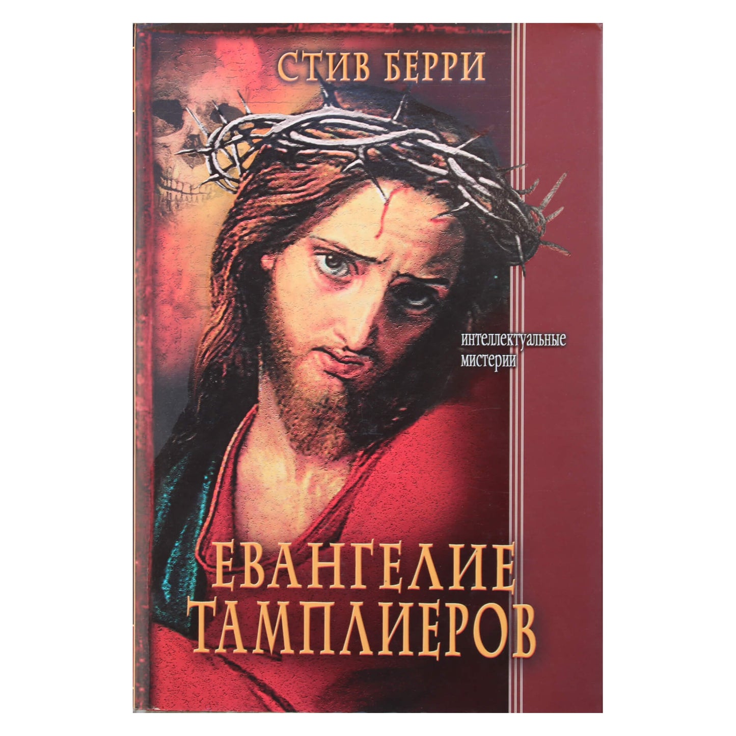 Steve'as Berry „Tamplierių evangelija“