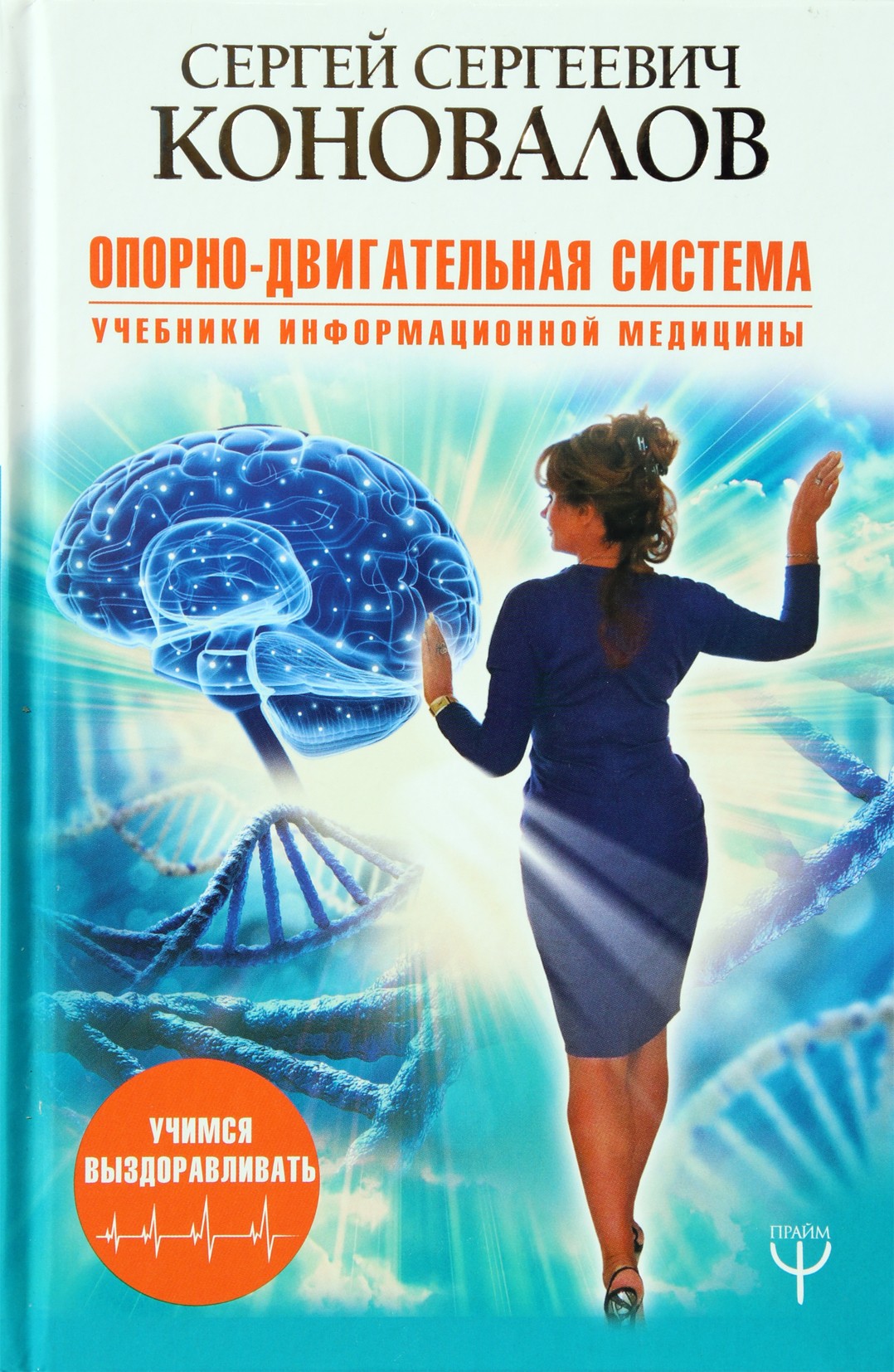 Konovalovas "Raumenų ir kaulų sistema"