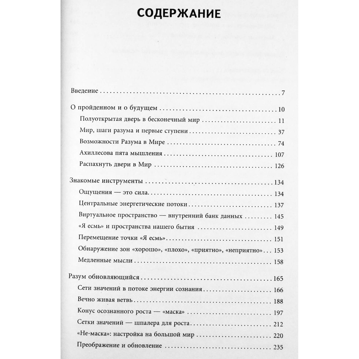 Дмитрий Верищагин "Искусство: Система навыков Дальнейшего ЭнергоИнформационного Развития" new 3