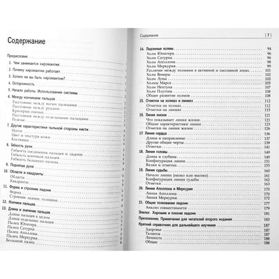 Judith Hipskind "Ciromantija. Individualumo antspaudas"