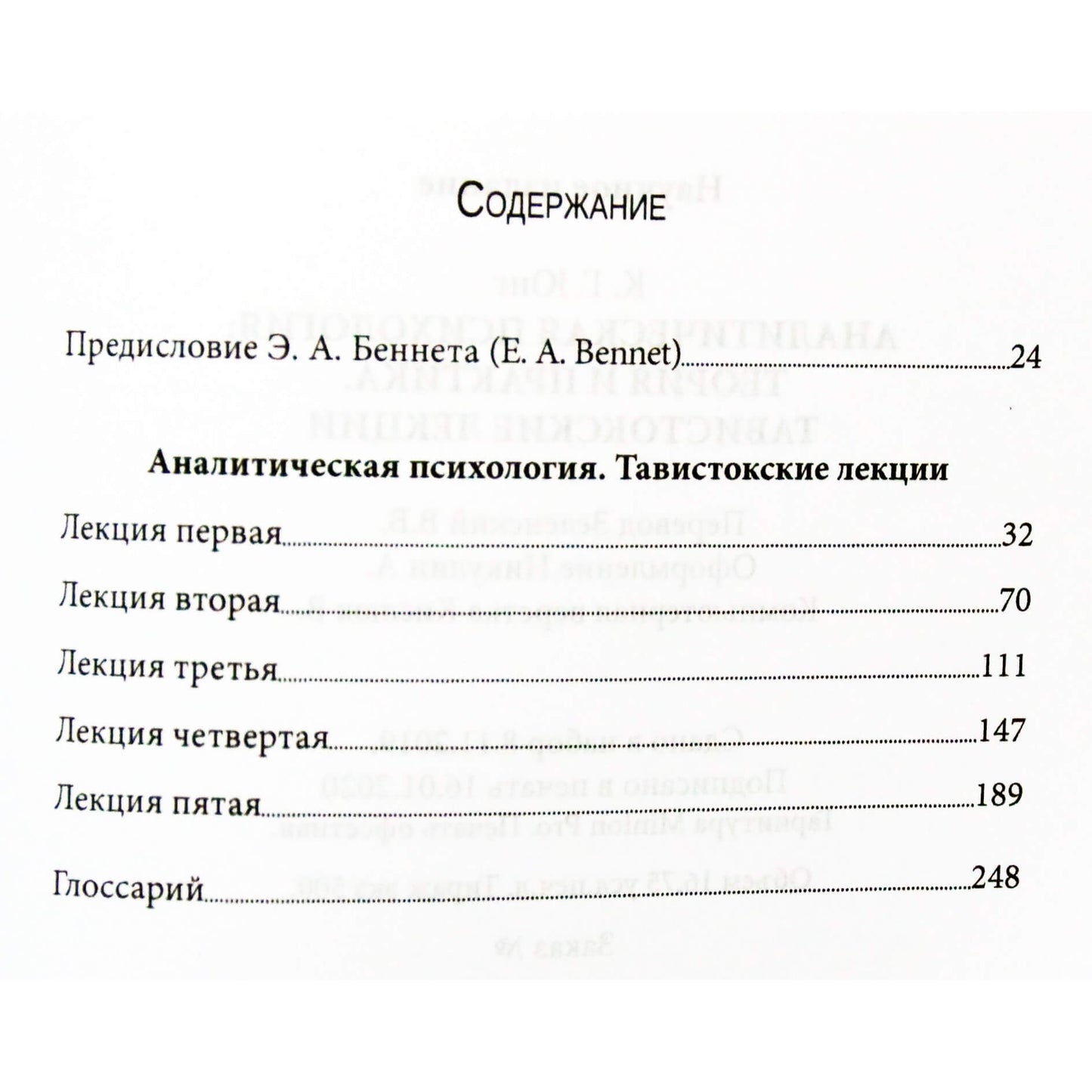 Carl Gustav Jung "Analitinė psichologija: teorija ir praktika. Tavistock paskaitos"