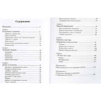 Евгений Колесов "Индийская астрология"