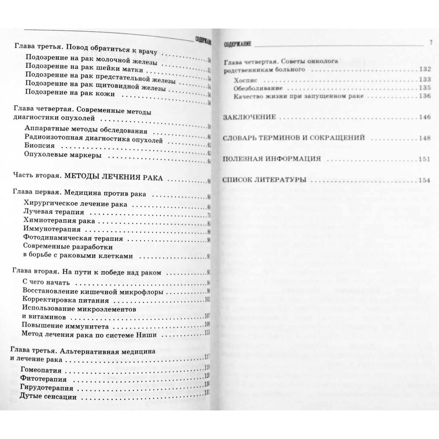 Sofija Veršinina „Svarbiausia apie onkologines ligas“