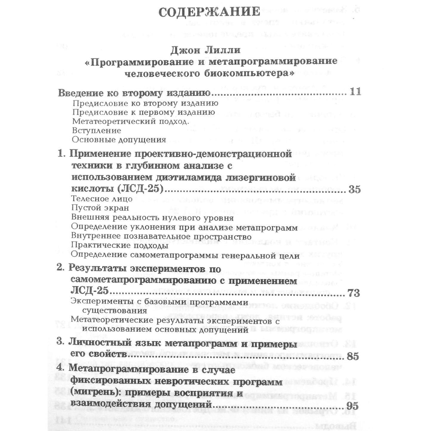 Рам Дасс "Это только танец" / Джон Лилли "Программирование"