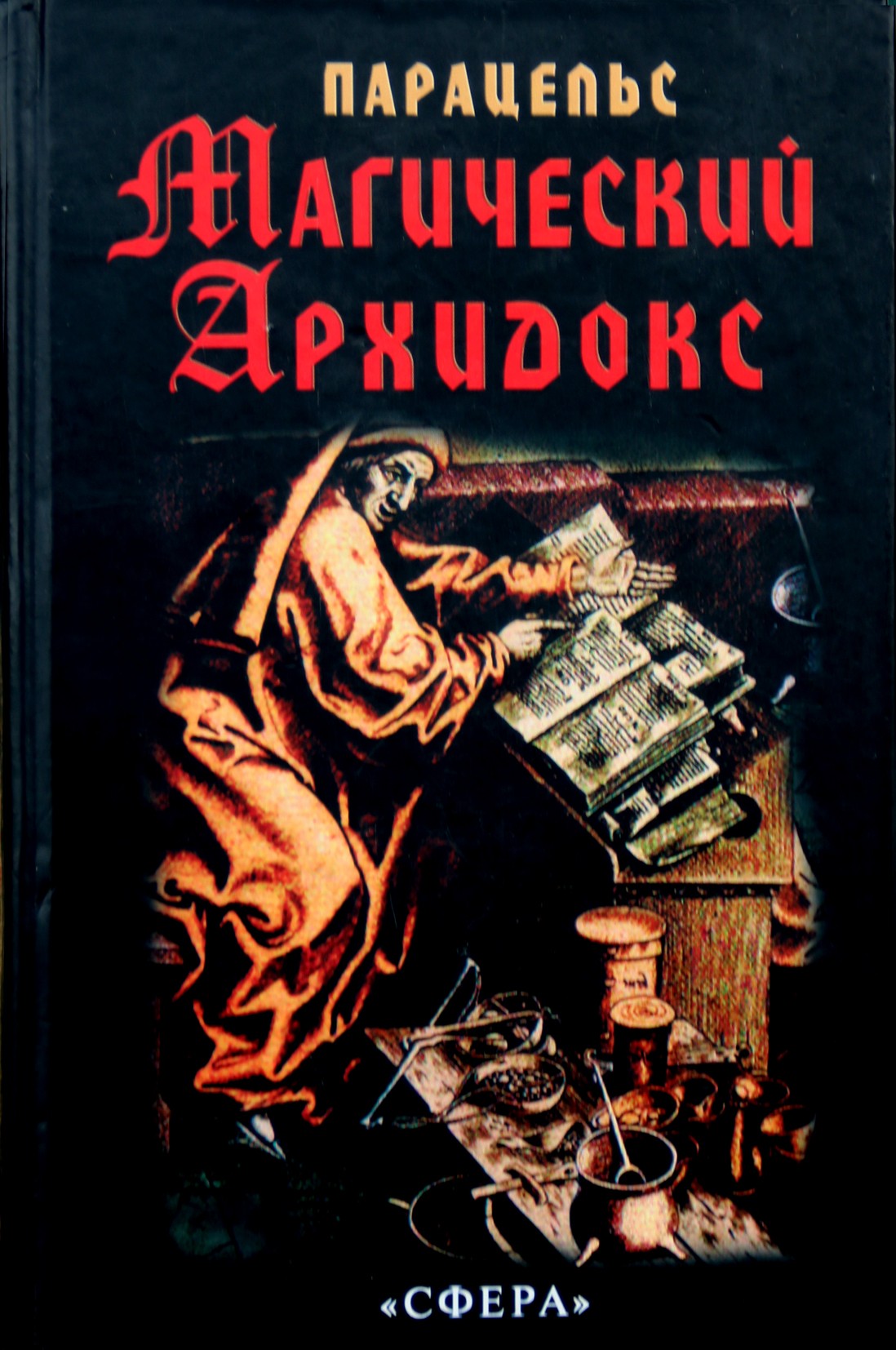 Paracelsus "Magiškasis archidoksas. Kolekcija"