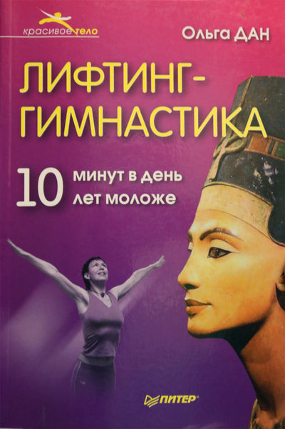 Olga Dan „Kėlimo gimnastika“