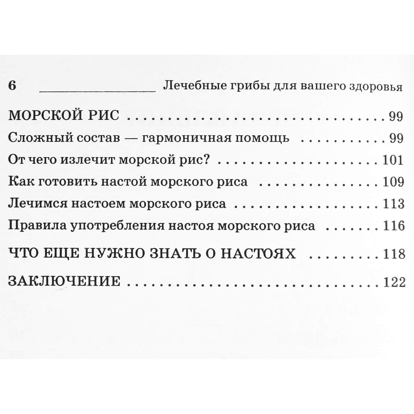 Ольга Романова "Лечебные грибы для вашего здоровья"